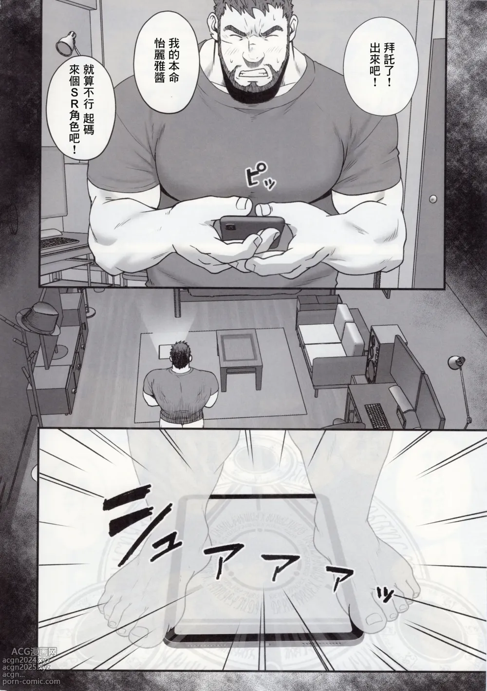 Page 5 of doujinshi 关于我召唤失败的那些事