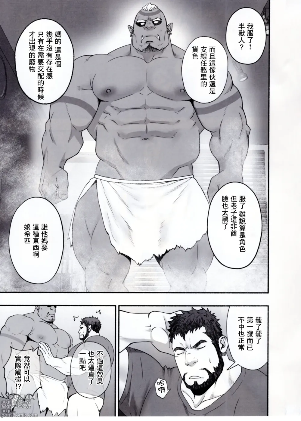 Page 6 of doujinshi 关于我召唤失败的那些事