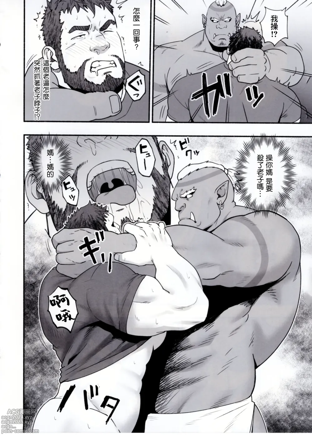 Page 7 of doujinshi 关于我召唤失败的那些事