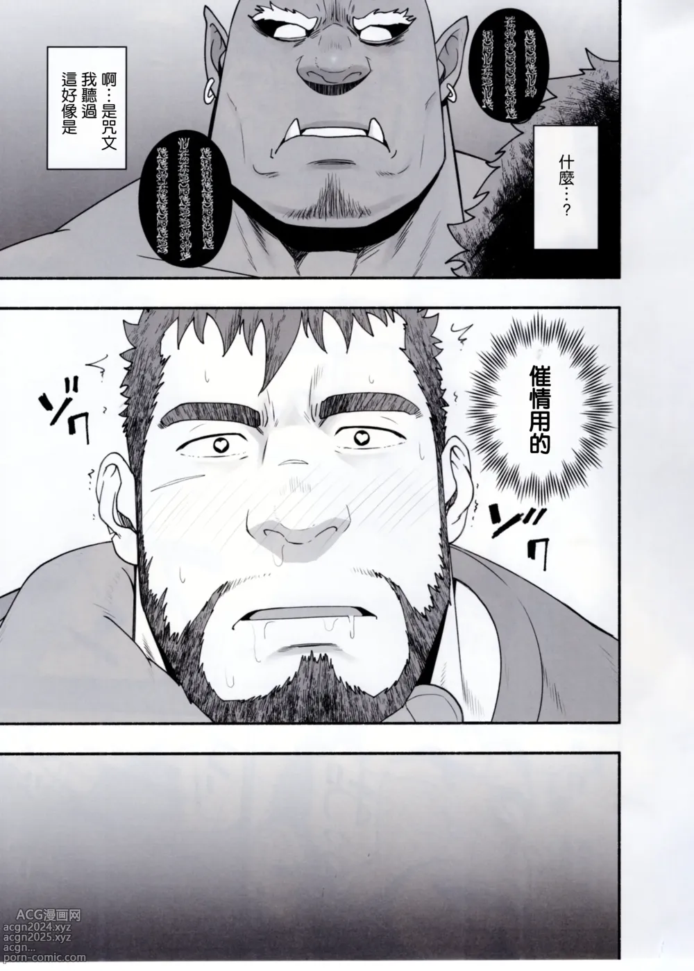 Page 8 of doujinshi 关于我召唤失败的那些事