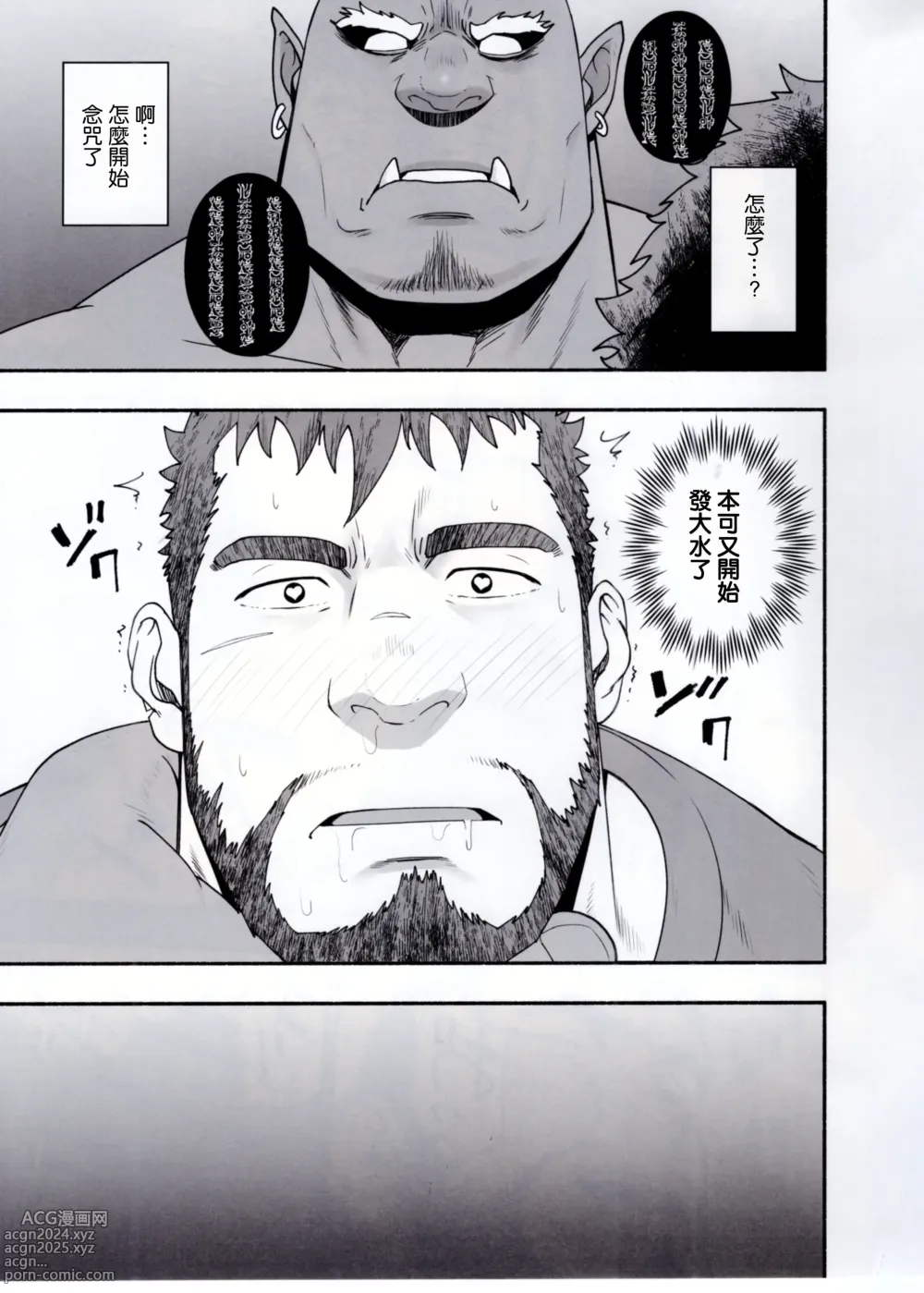 Page 8 of doujinshi 睾贵淋淋遇上下贱野人