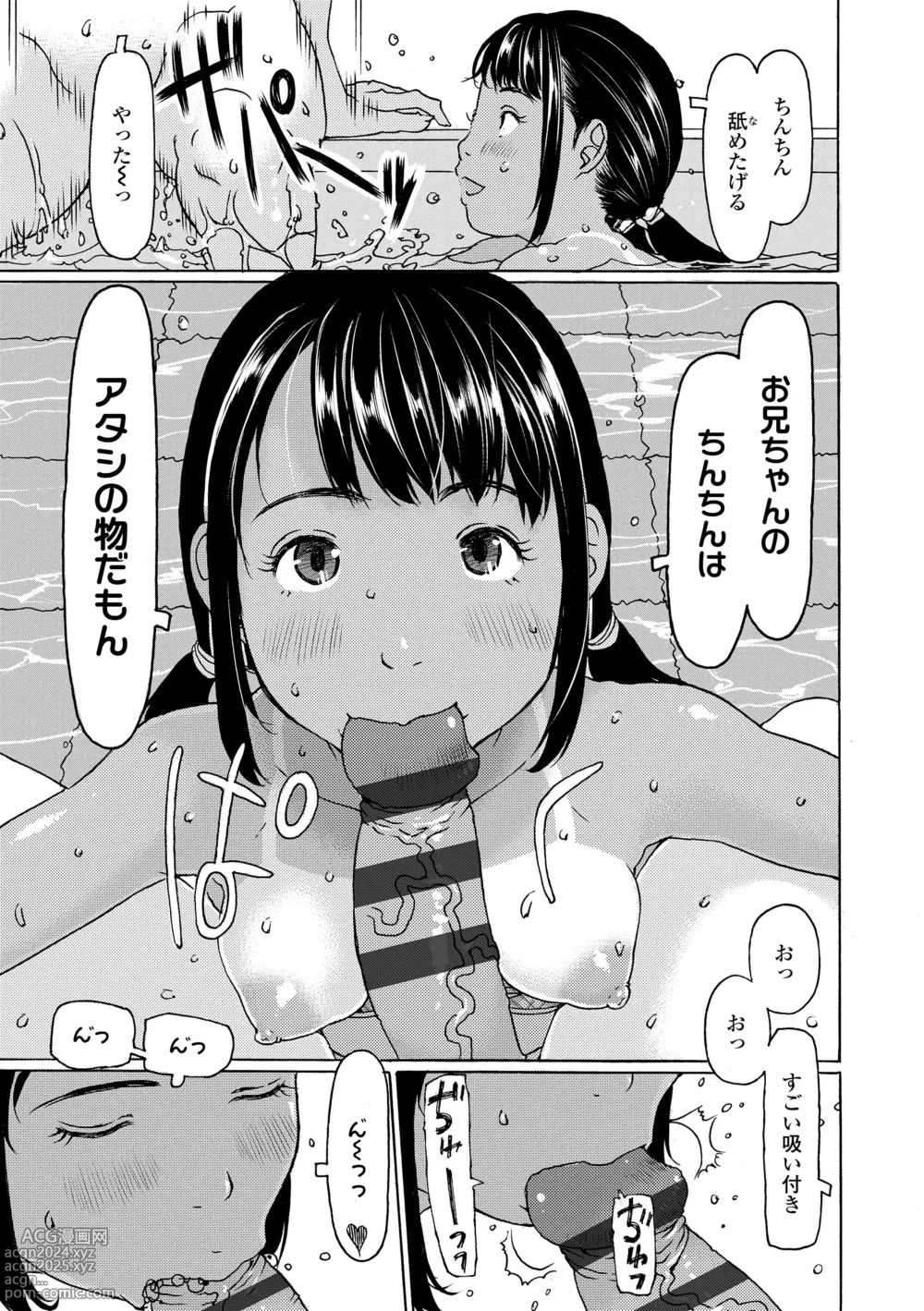 Page 11 of manga Soda! Namade shichaokka