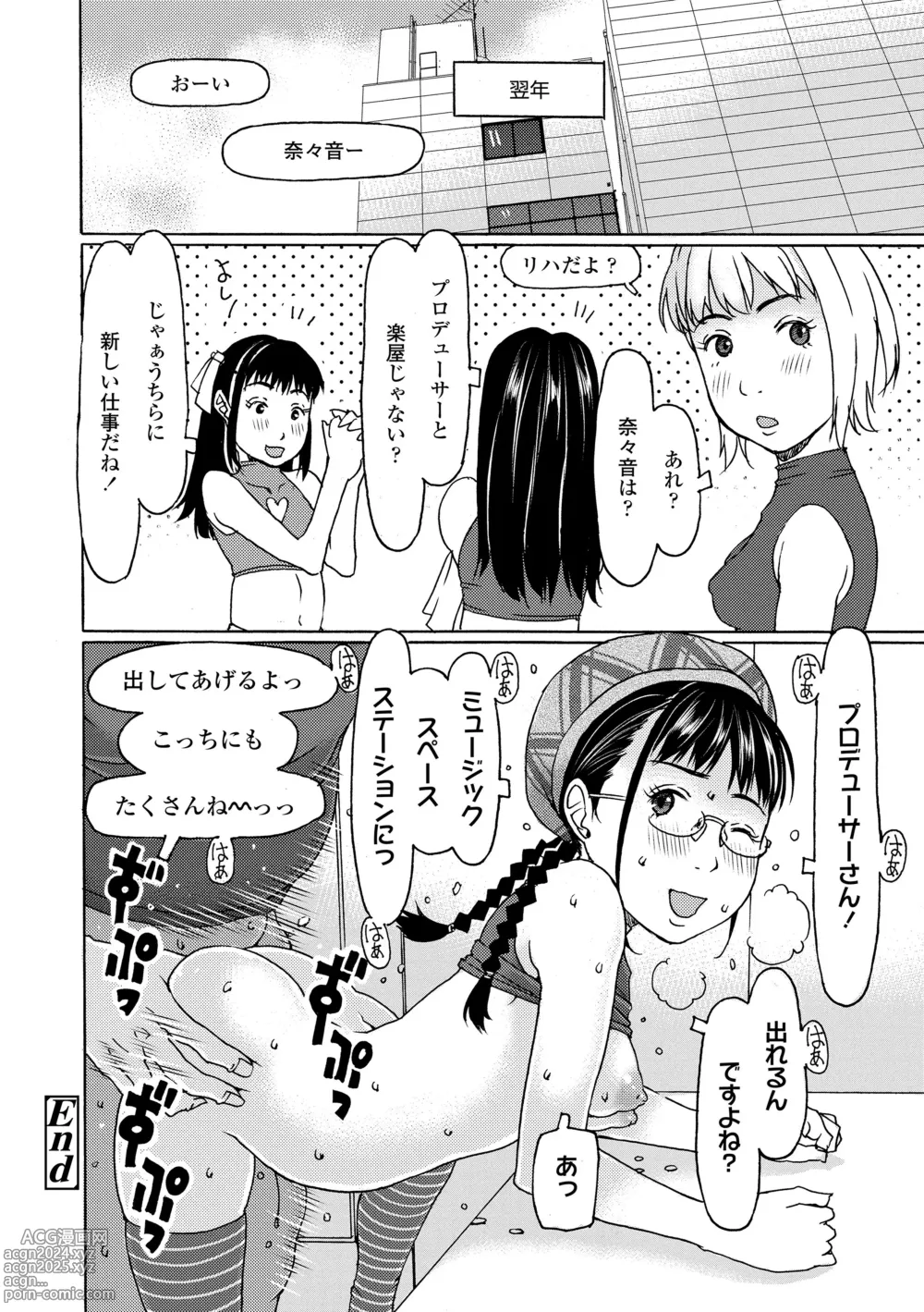 Page 134 of manga Soda! Namade shichaokka