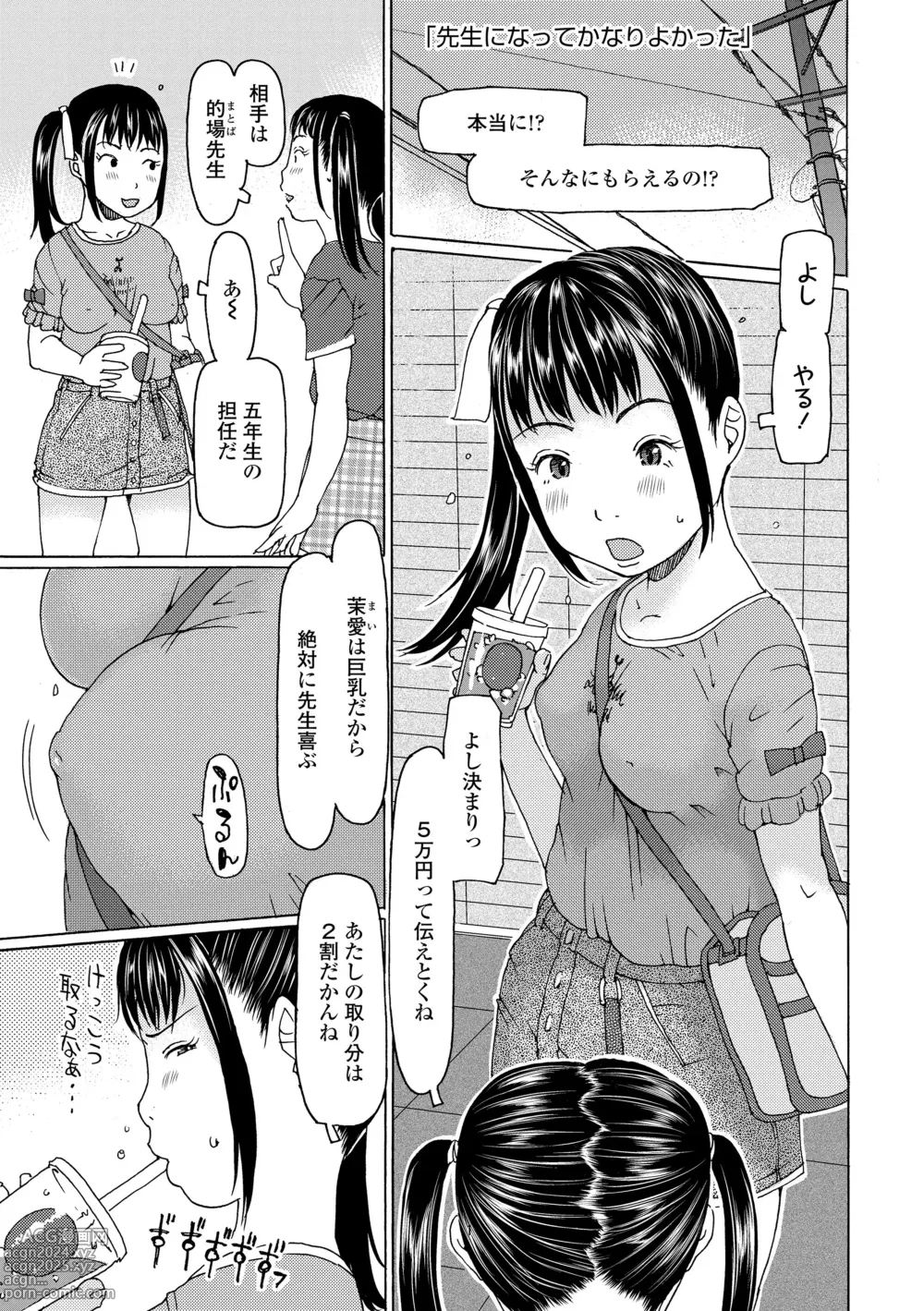 Page 135 of manga Soda! Namade shichaokka