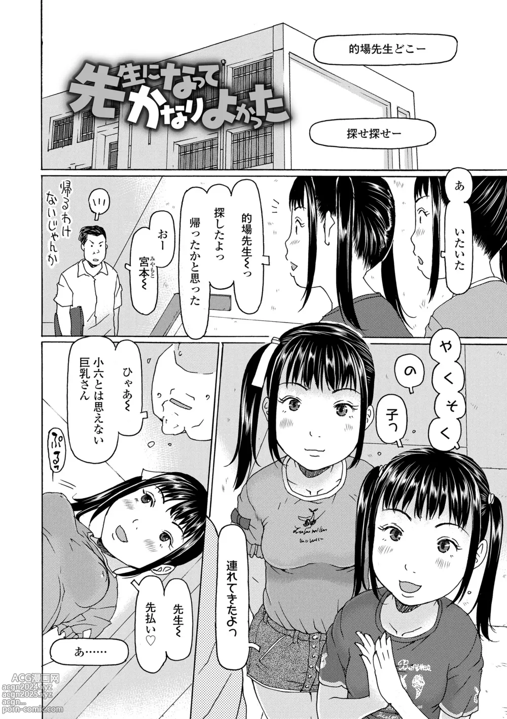 Page 136 of manga Soda! Namade shichaokka