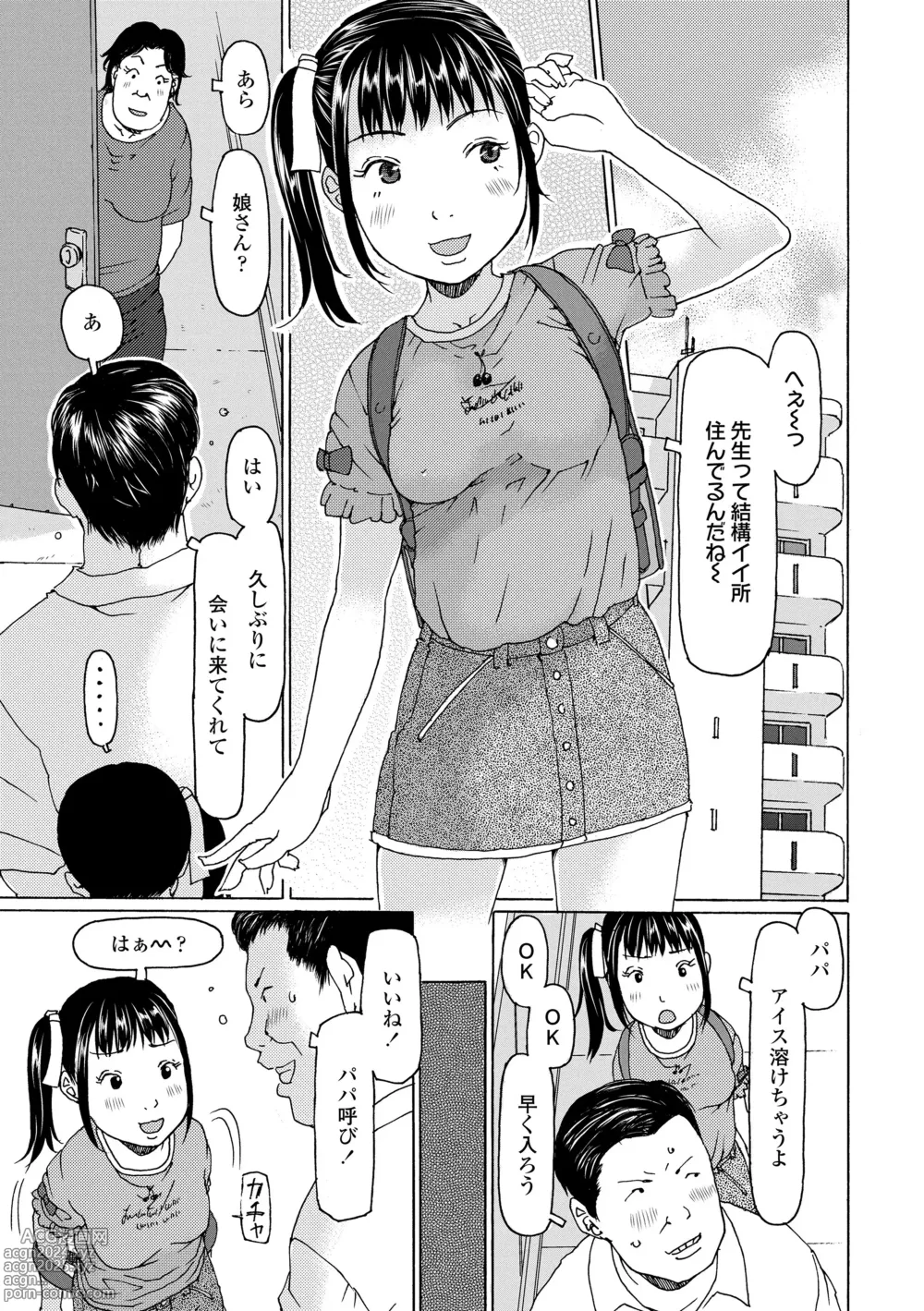 Page 137 of manga Soda! Namade shichaokka