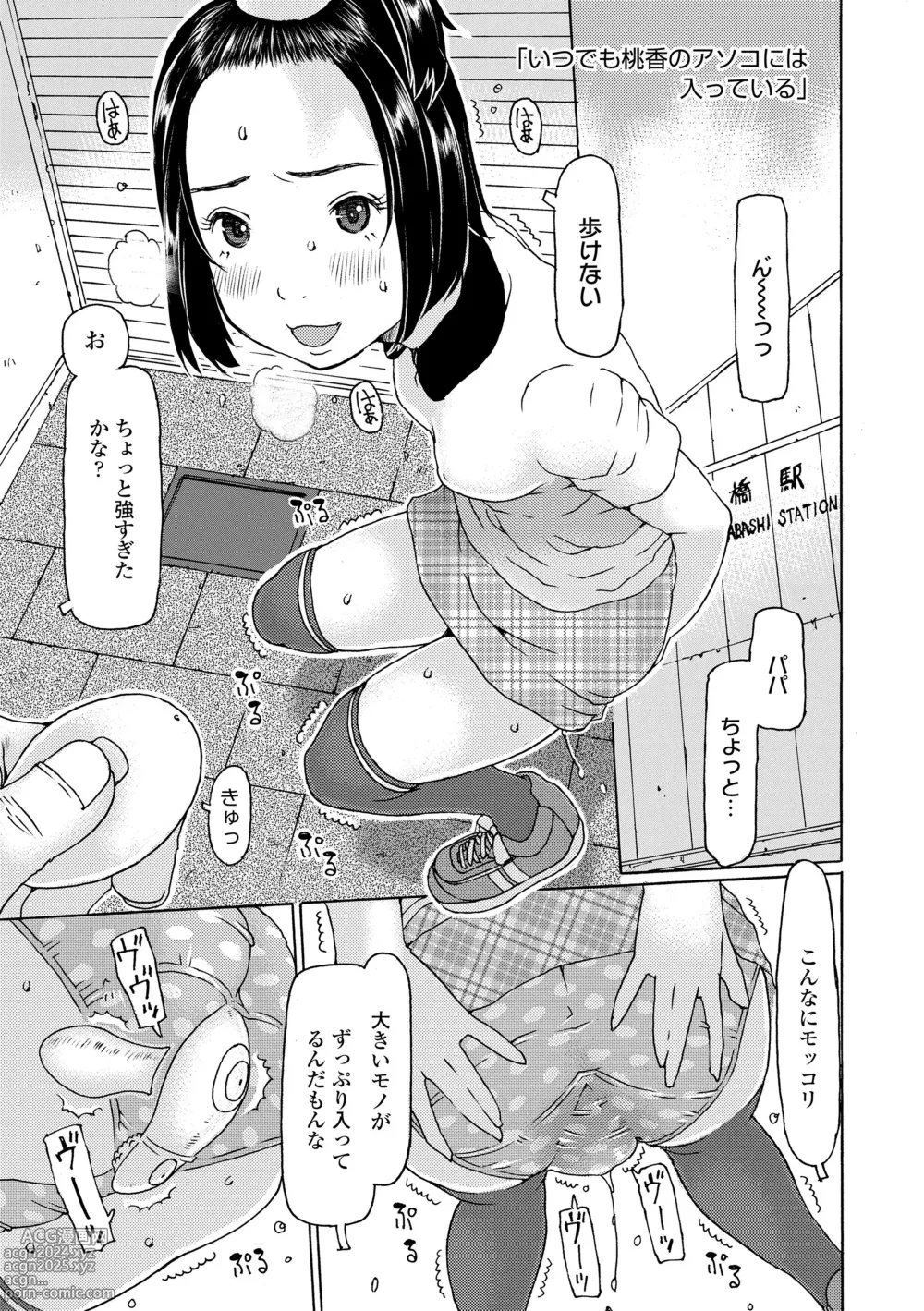 Page 157 of manga Soda! Namade shichaokka