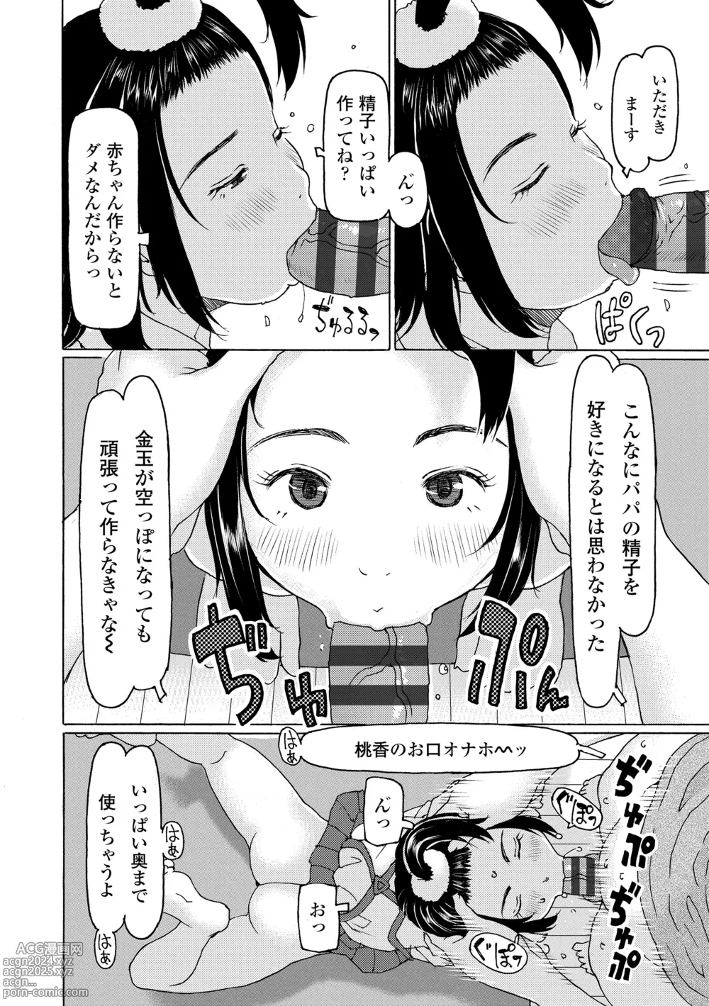 Page 168 of manga Soda! Namade shichaokka