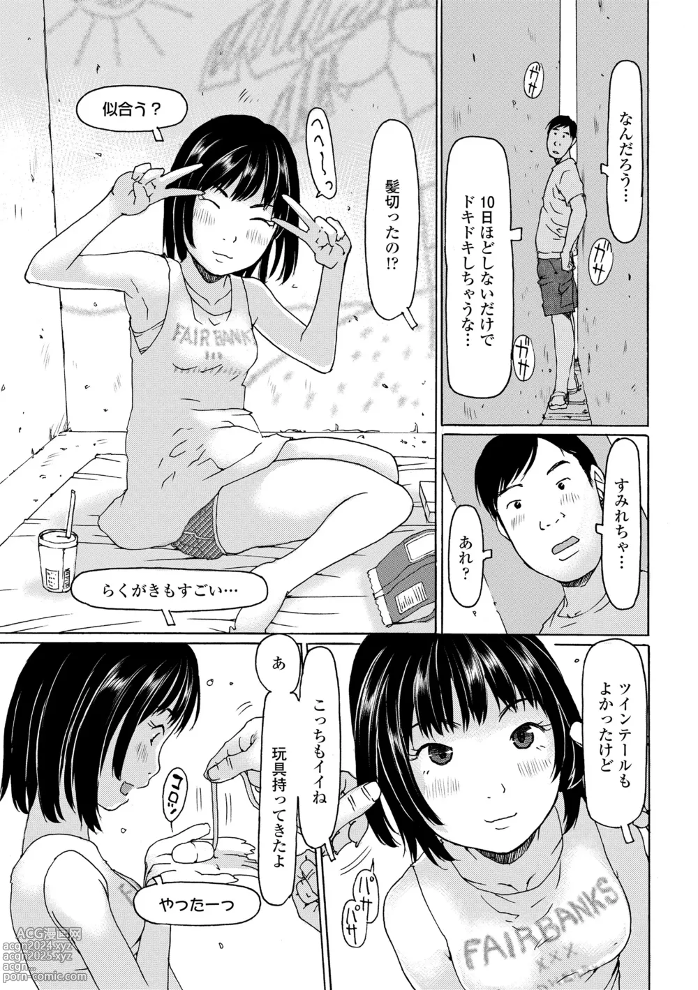 Page 29 of manga Soda! Namade shichaokka