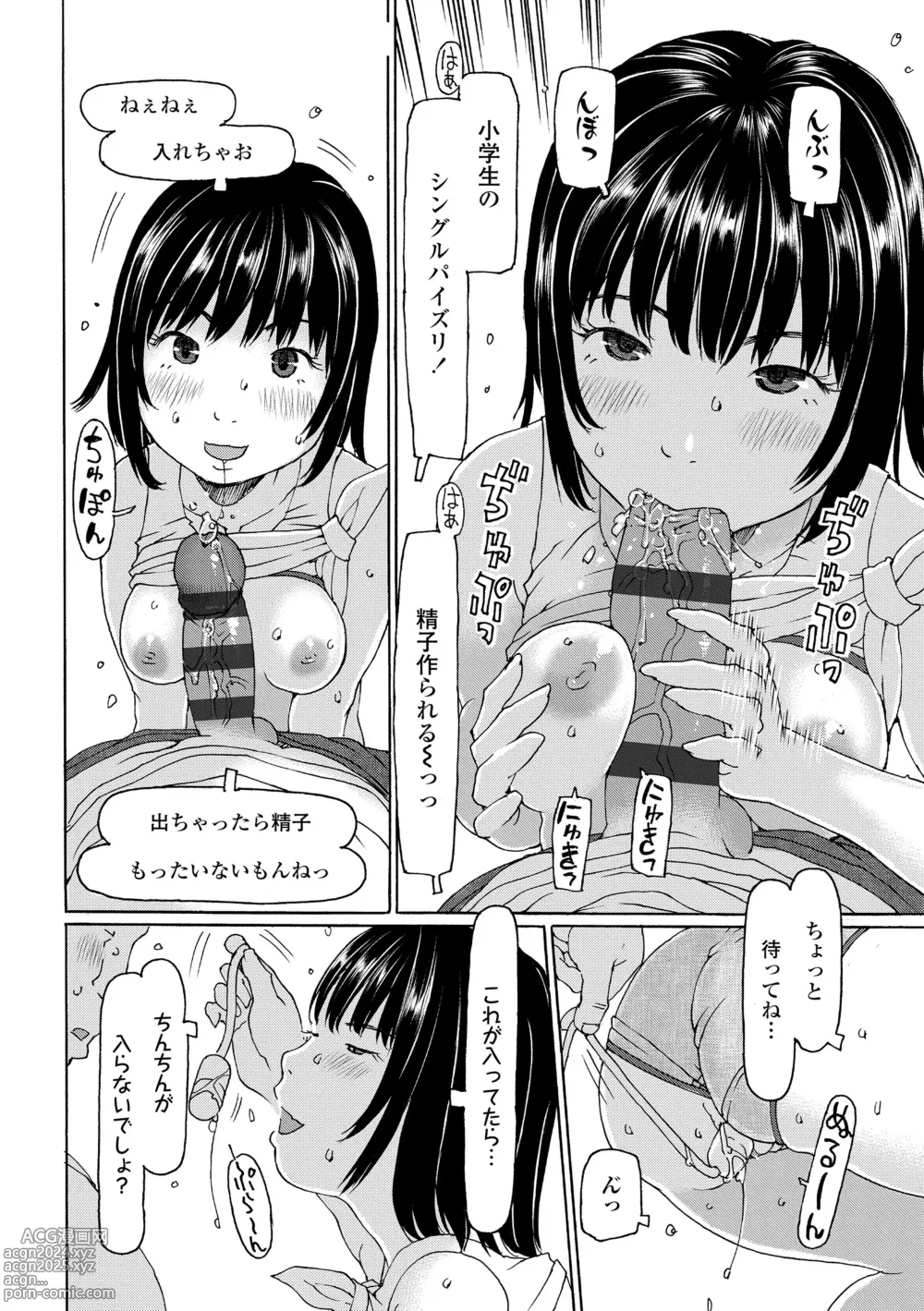 Page 38 of manga Soda! Namade shichaokka