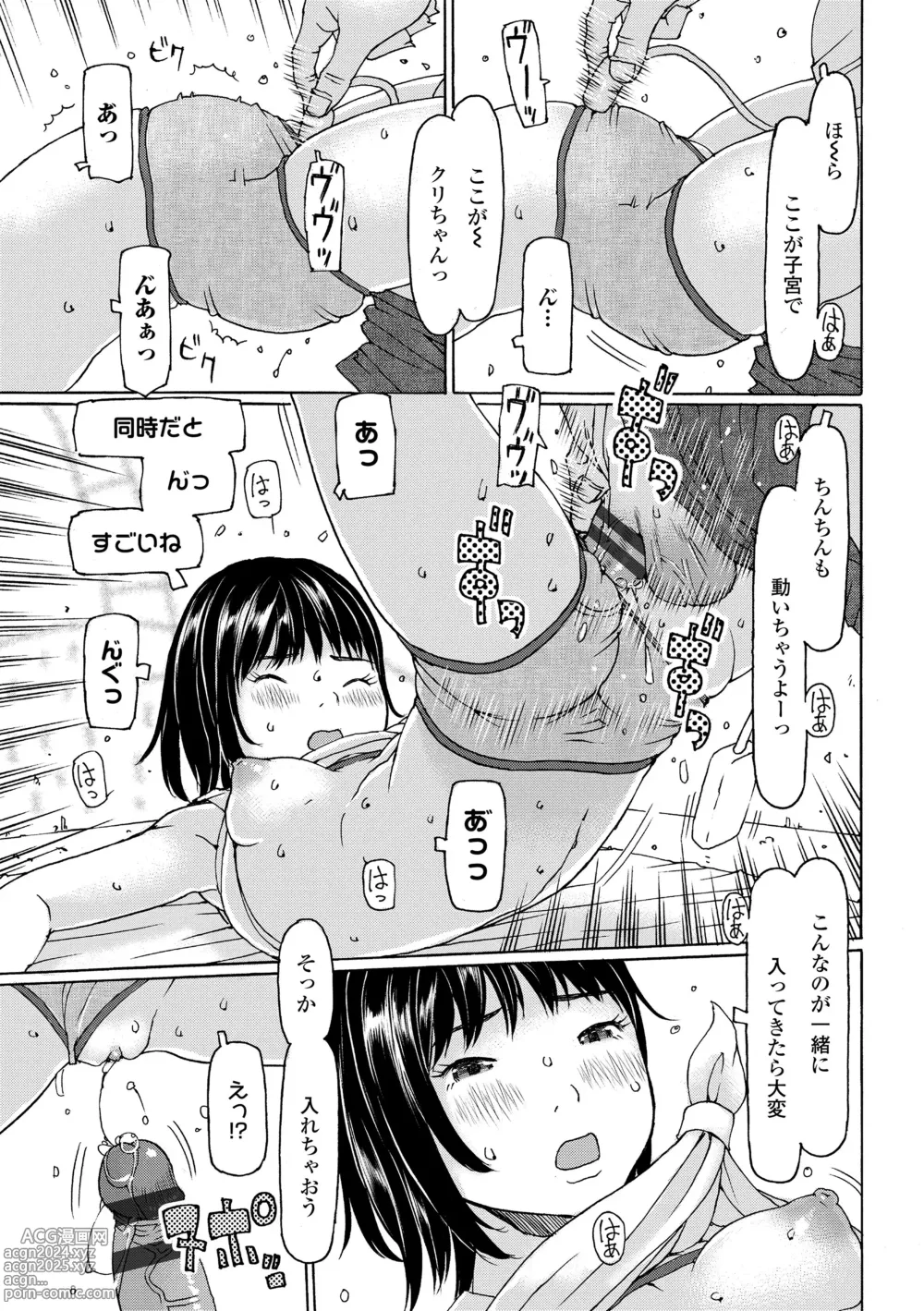 Page 43 of manga Soda! Namade shichaokka