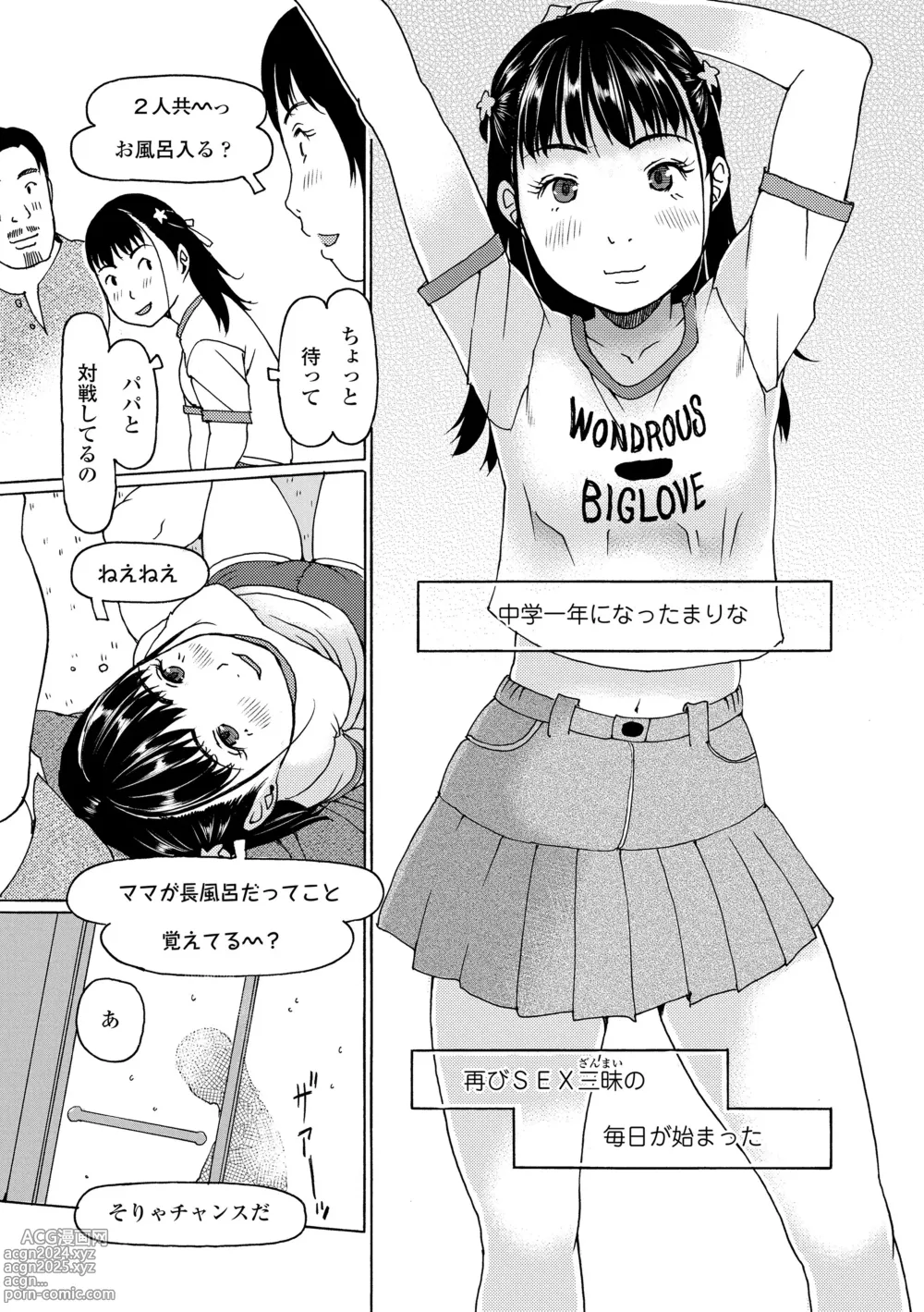 Page 71 of manga Soda! Namade shichaokka