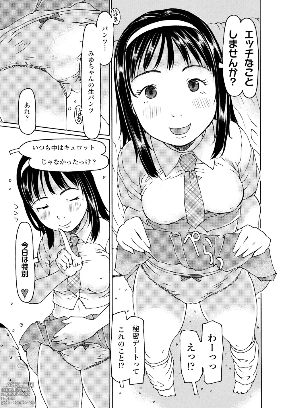 Page 95 of manga Soda! Namade shichaokka