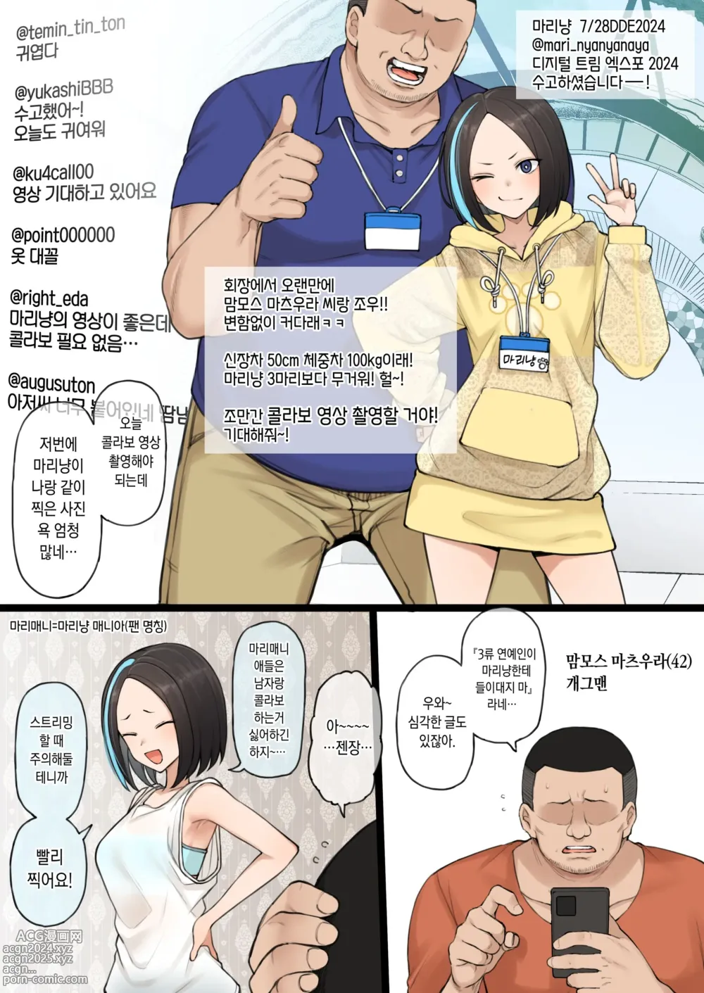 Page 2 of doujinshi The Sexual Affairs of Popular Game Streamers