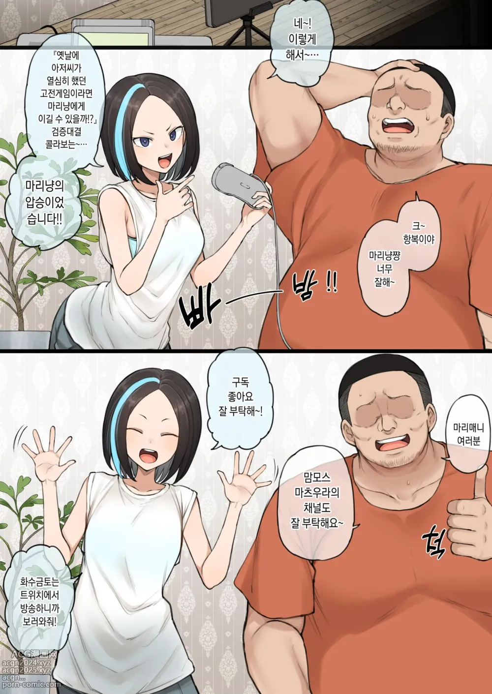 Page 3 of doujinshi The Sexual Affairs of Popular Game Streamers