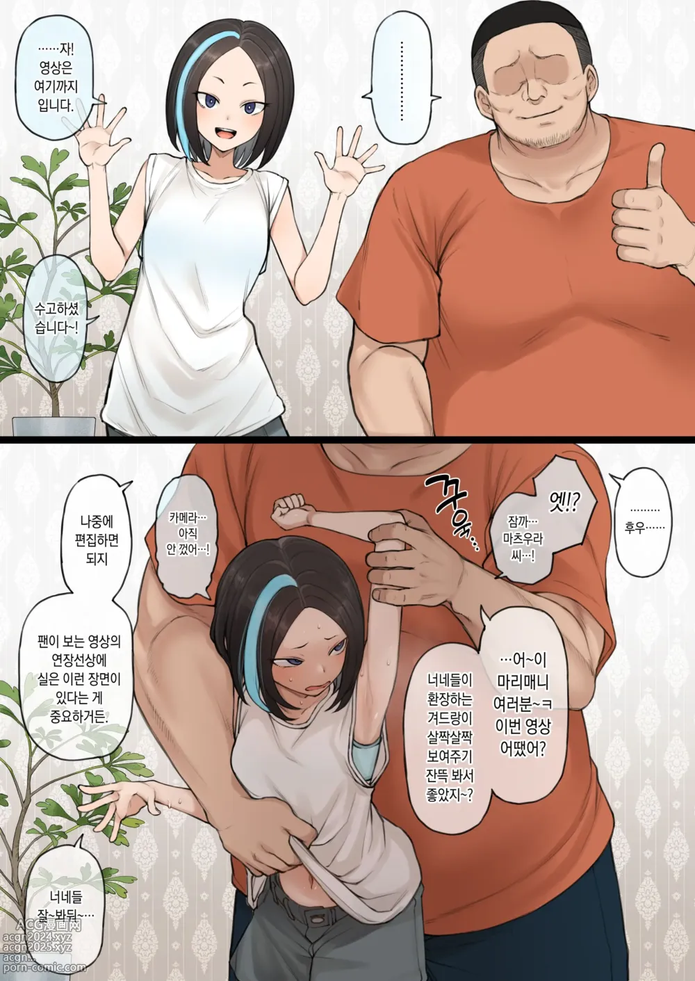 Page 4 of doujinshi The Sexual Affairs of Popular Game Streamers