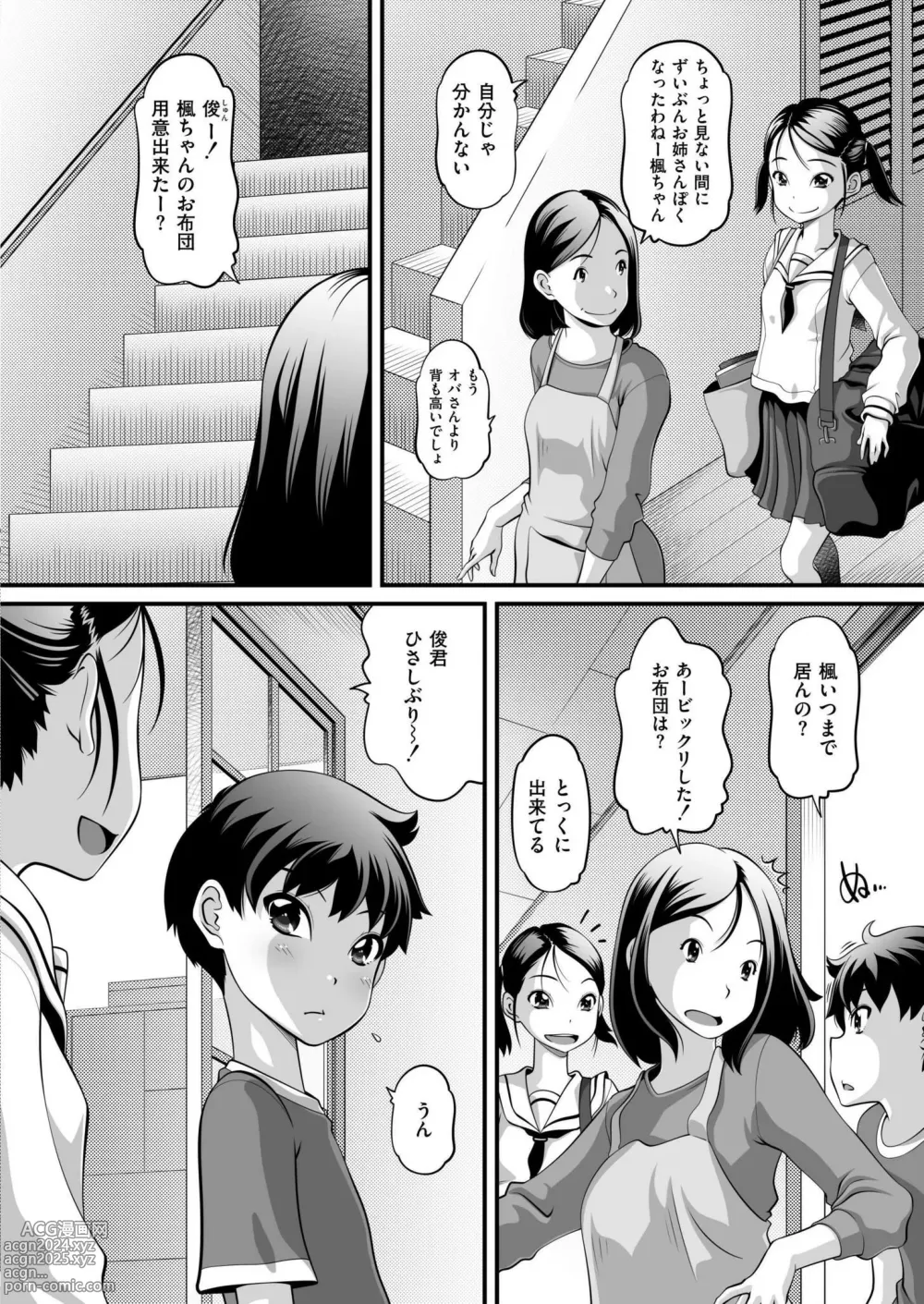 Page 158 of manga Comic Kaien VOL.15