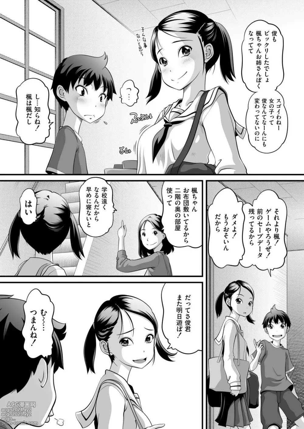 Page 159 of manga Comic Kaien VOL.15