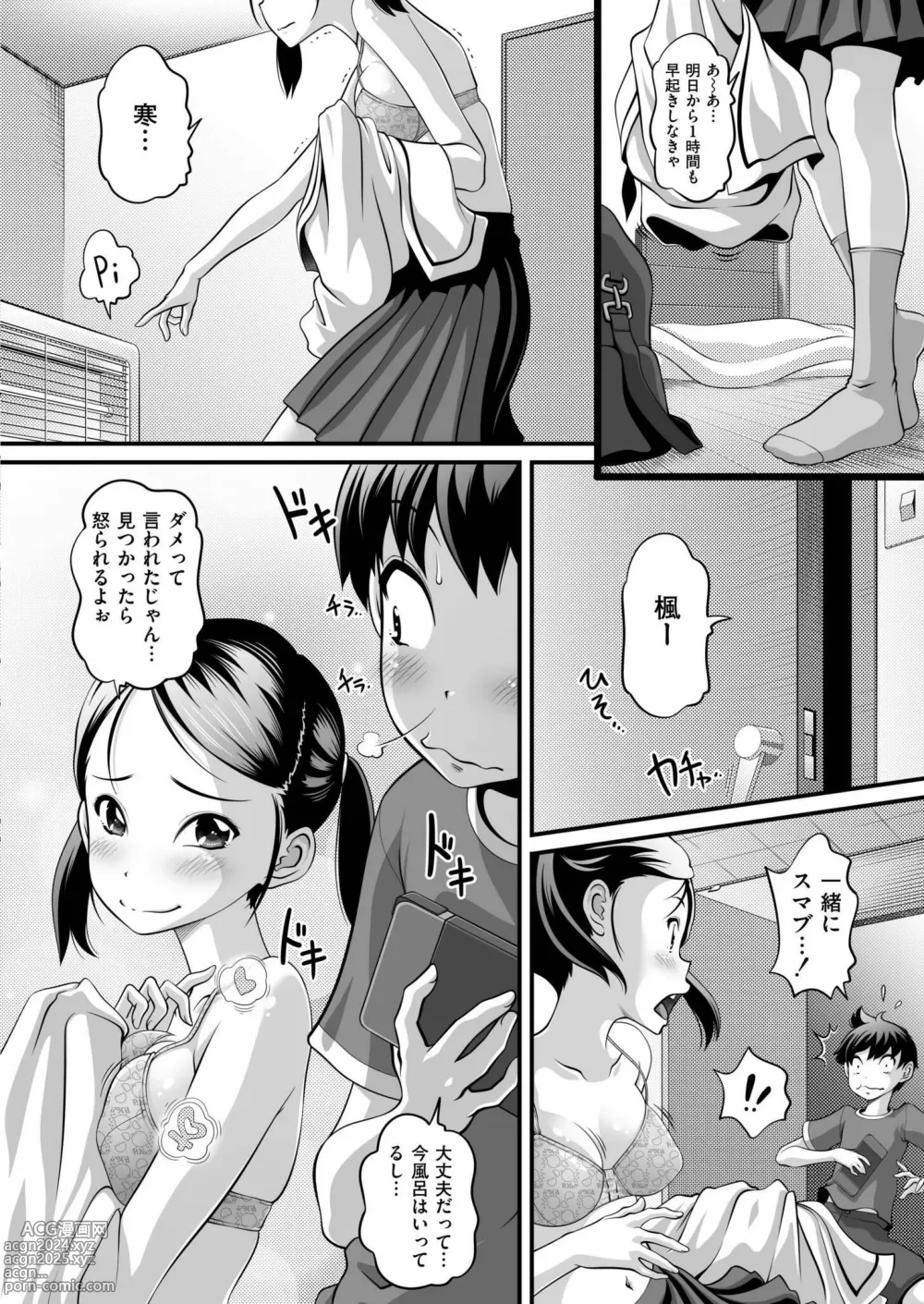 Page 160 of manga Comic Kaien VOL.15