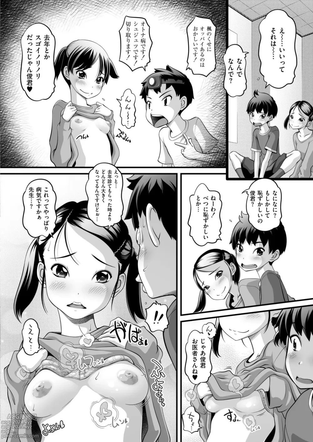 Page 162 of manga Comic Kaien VOL.15