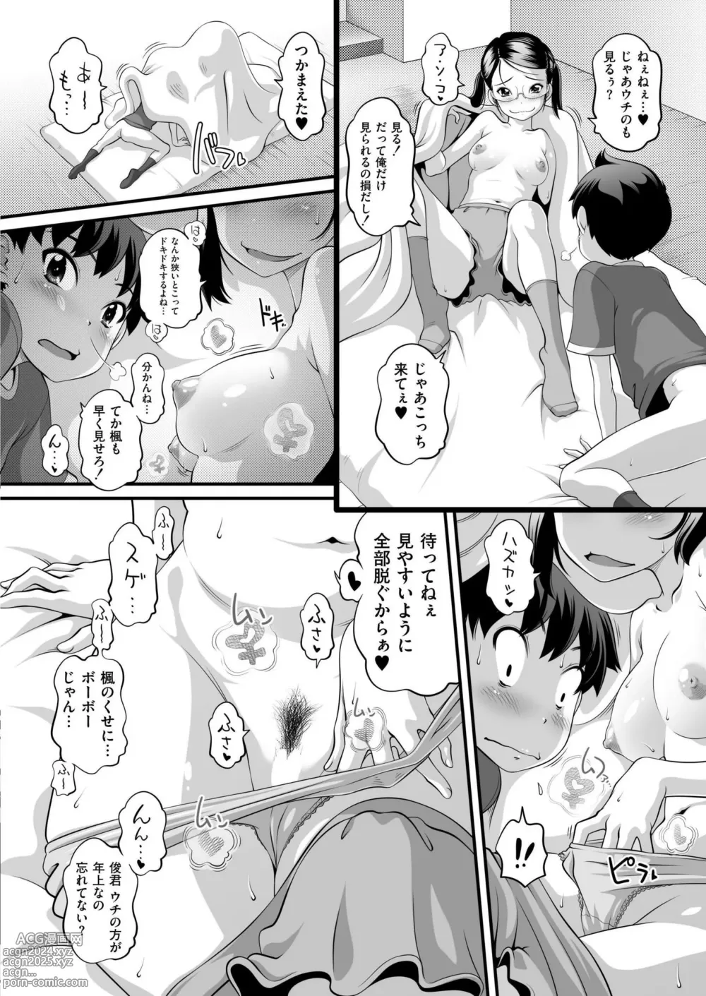 Page 168 of manga Comic Kaien VOL.15