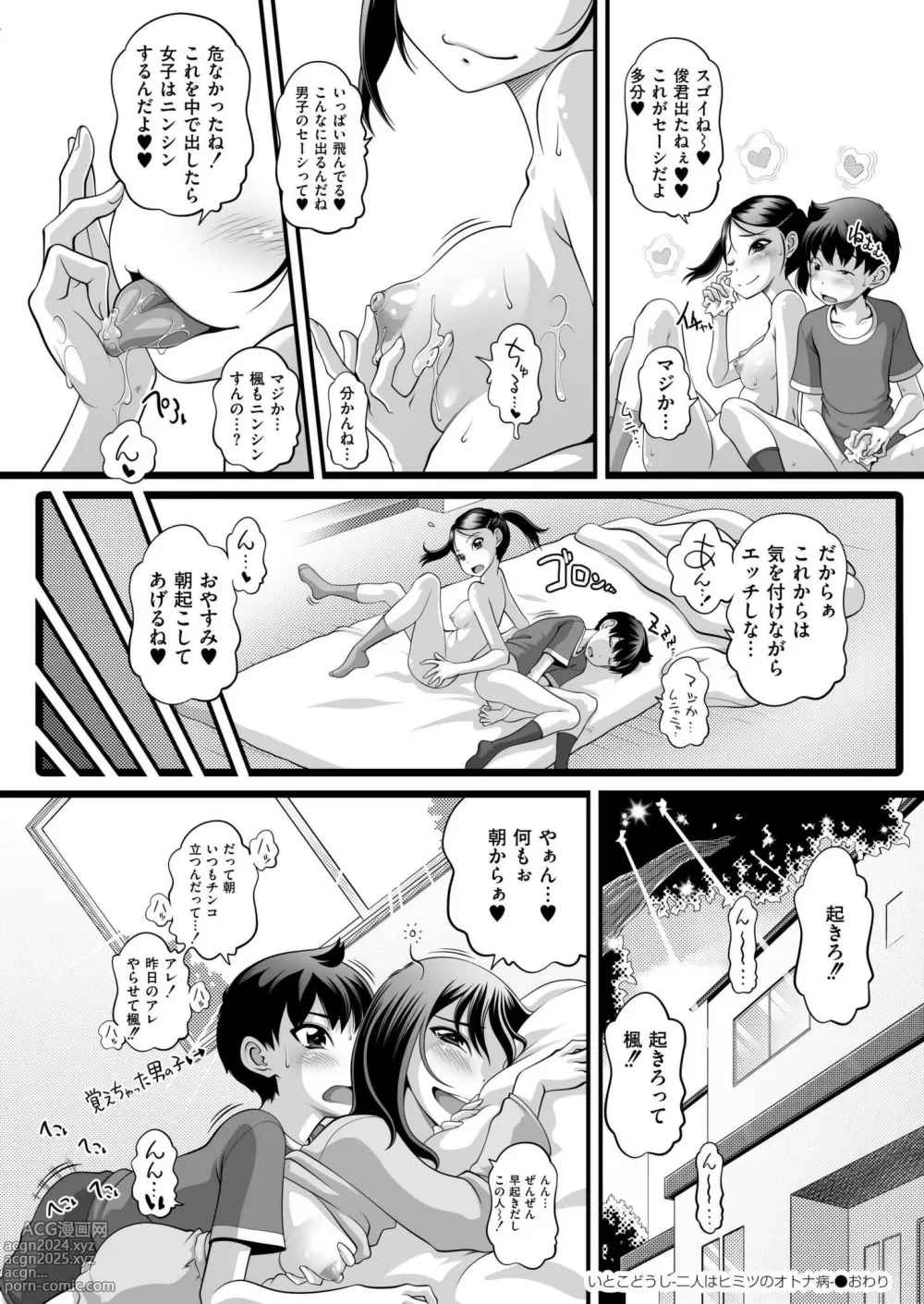 Page 182 of manga Comic Kaien VOL.15