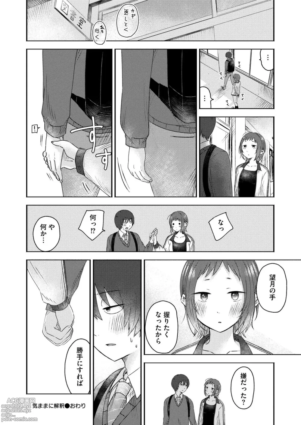 Page 210 of manga Comic Kaien VOL.15