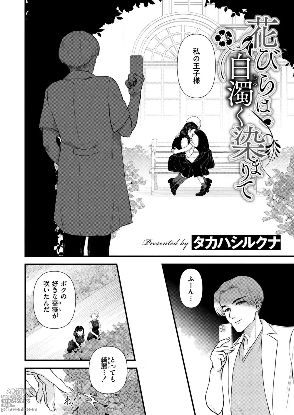 Page 36 of manga Comic Kaien VOL.15