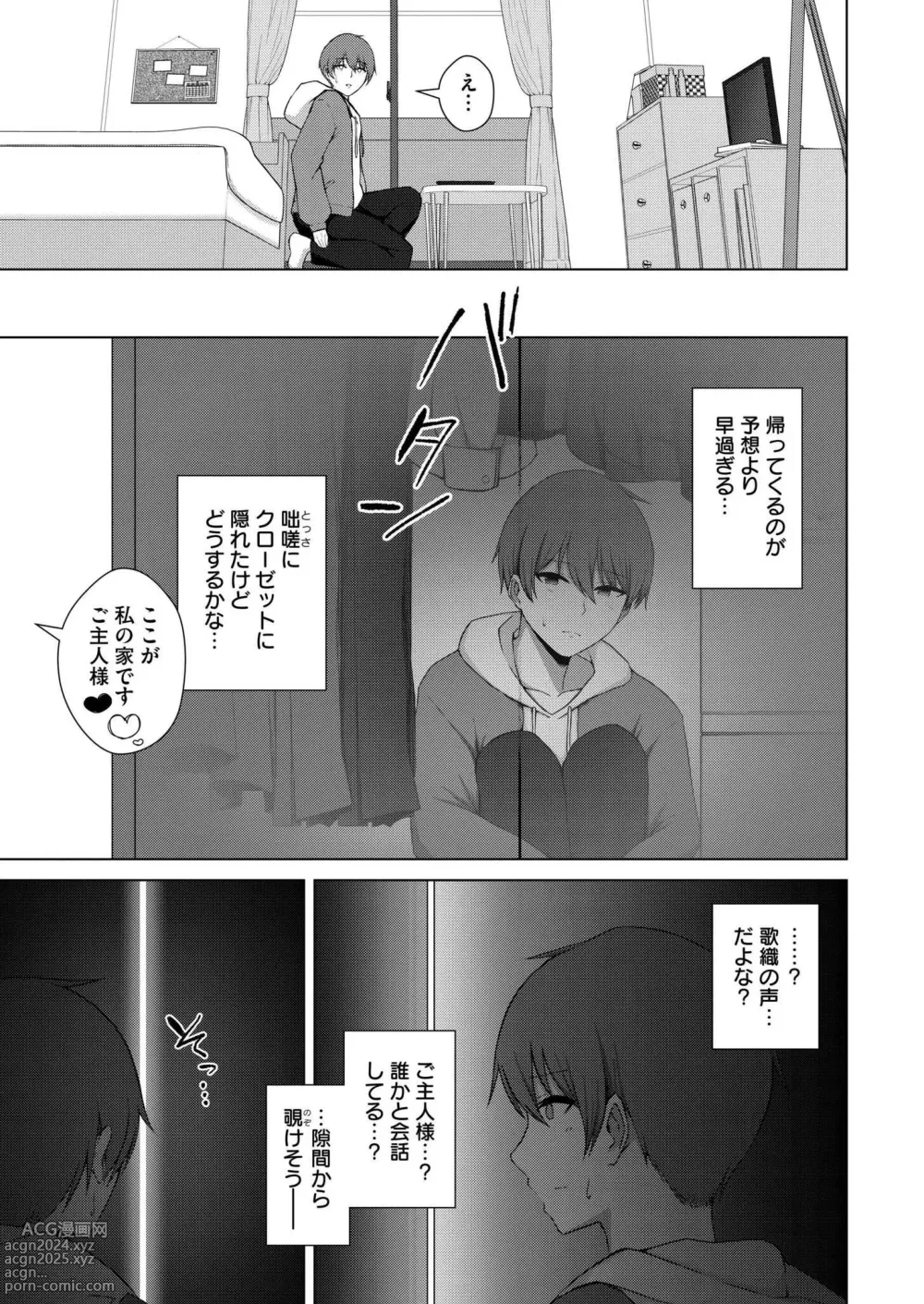 Page 385 of manga Comic Kaien VOL.15