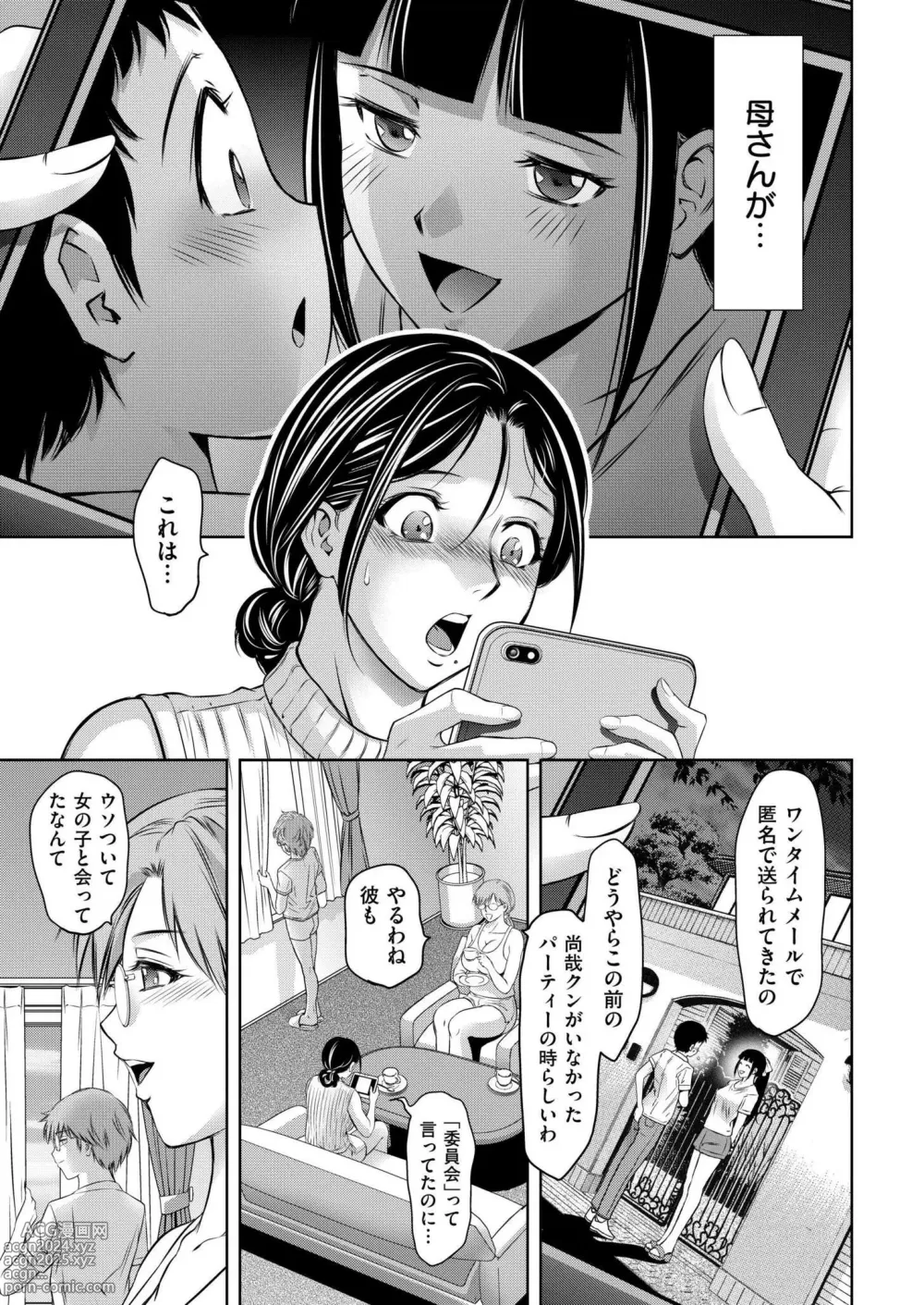 Page 413 of manga Comic Kaien VOL.15