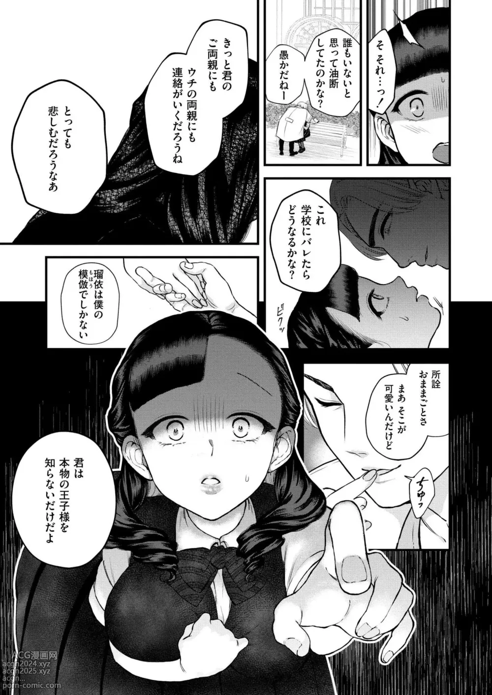 Page 43 of manga Comic Kaien VOL.15