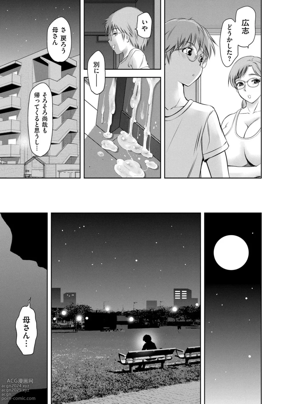 Page 433 of manga Comic Kaien VOL.15