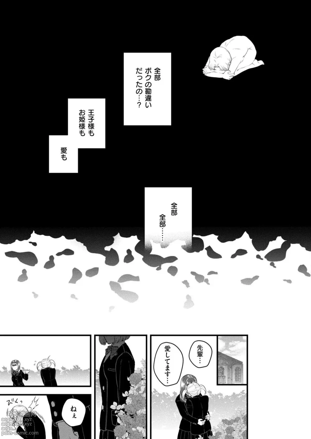 Page 65 of manga Comic Kaien VOL.15