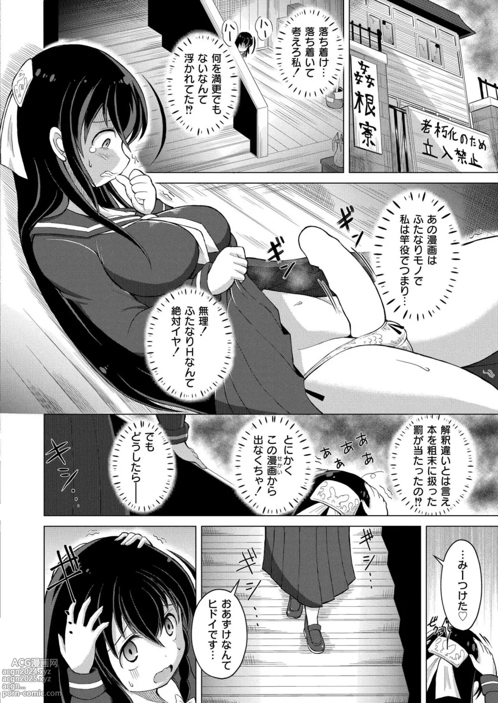 Page 76 of manga Comic Kaien VOL.15