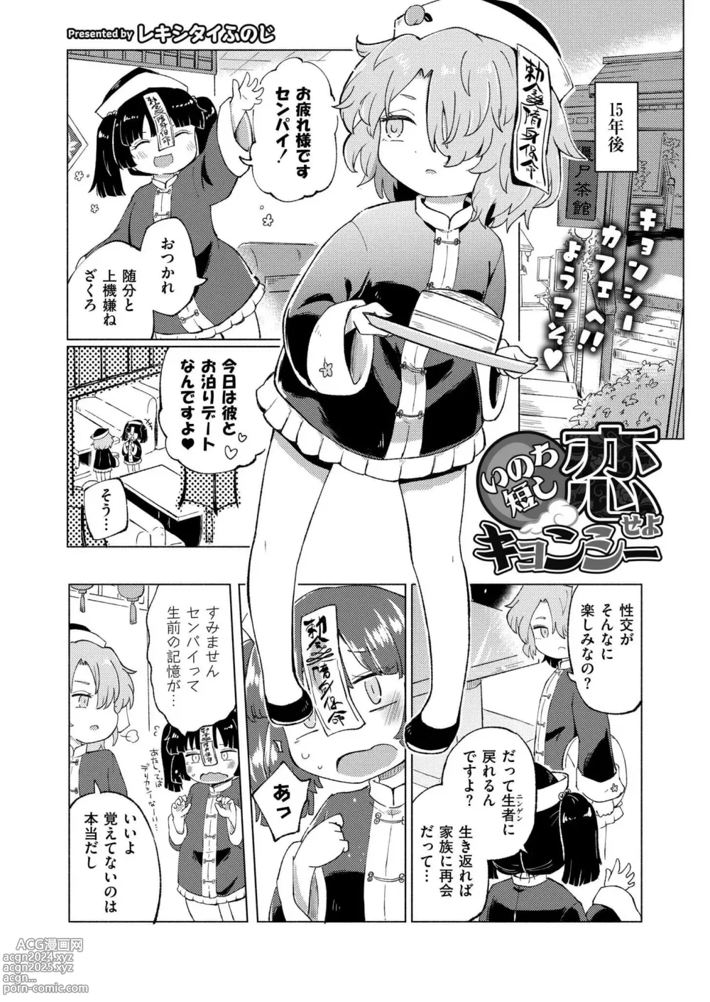 Page 98 of manga Comic Kaien VOL.15