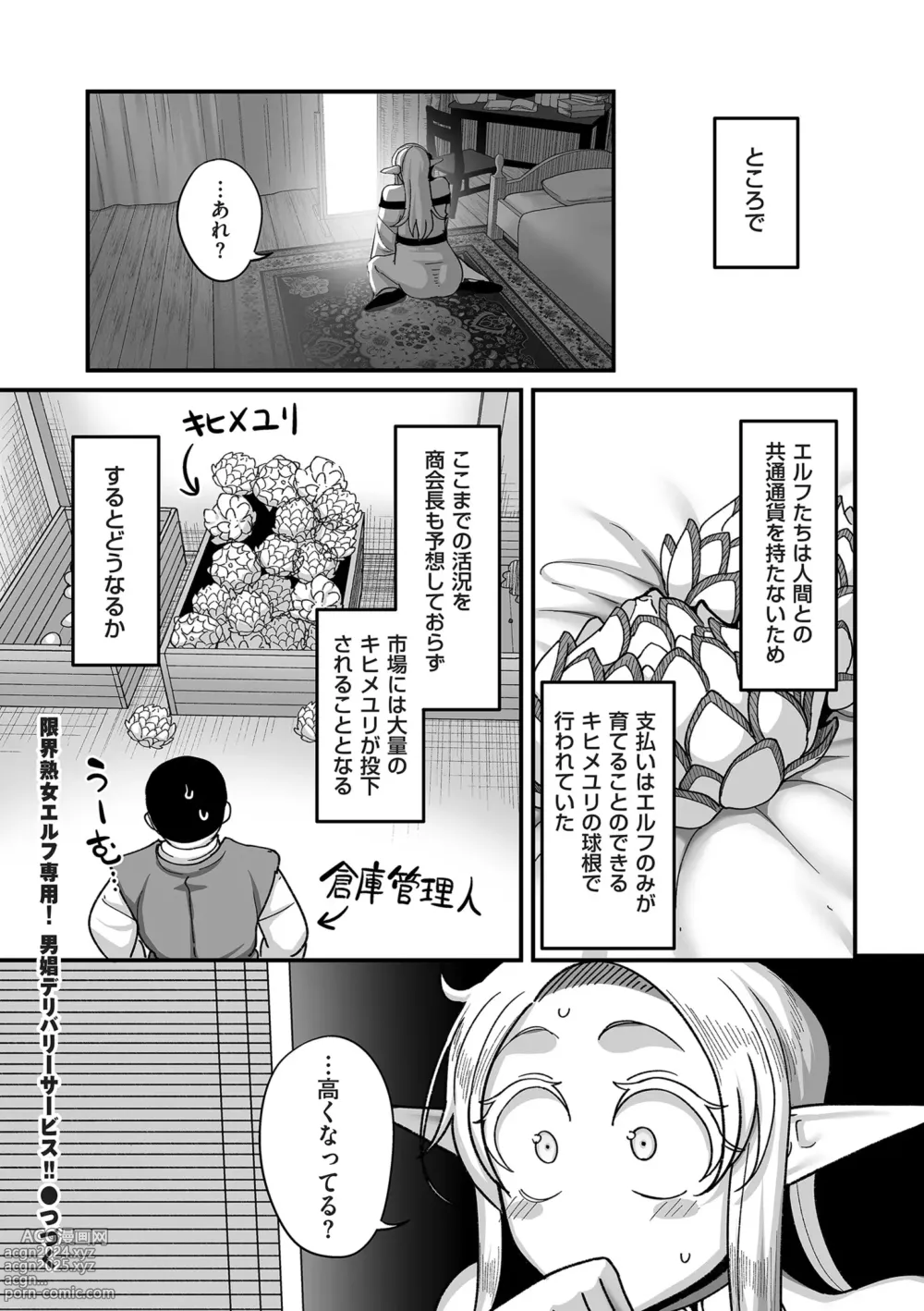 Page 104 of manga COMIC Kuriberon DUMA 2024-08 Vol.63