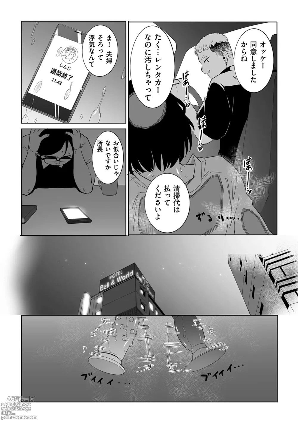 Page 15 of manga COMIC Kuriberon DUMA 2024-08 Vol.63