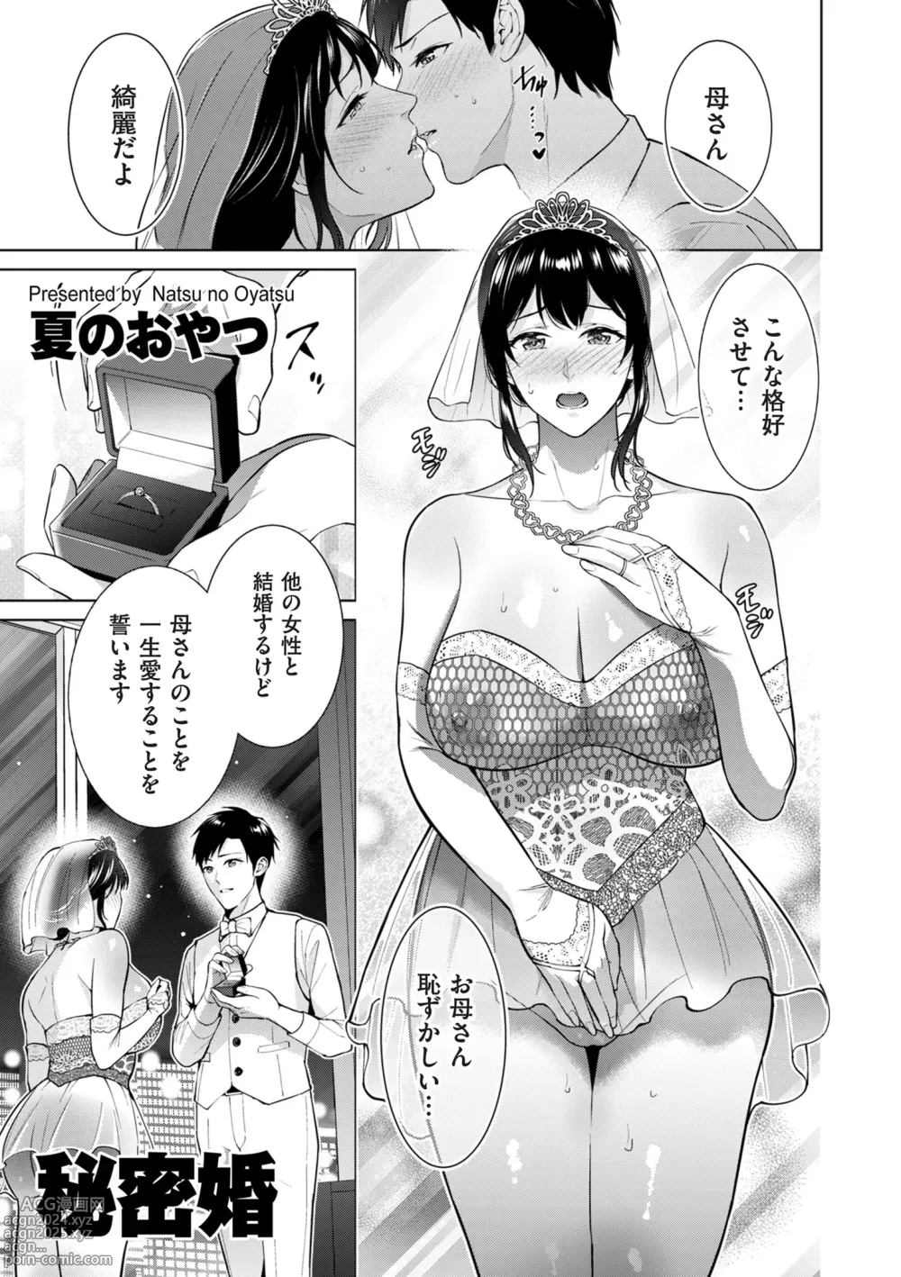 Page 141 of manga COMIC Kuriberon DUMA 2024-08 Vol.63