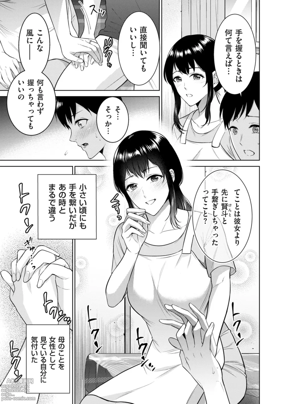 Page 143 of manga COMIC Kuriberon DUMA 2024-08 Vol.63