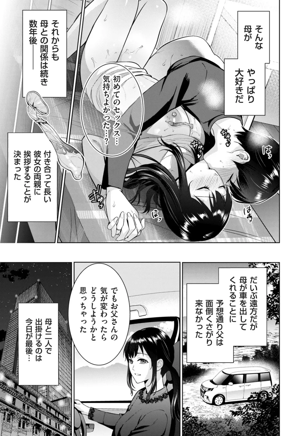 Page 155 of manga COMIC Kuriberon DUMA 2024-08 Vol.63