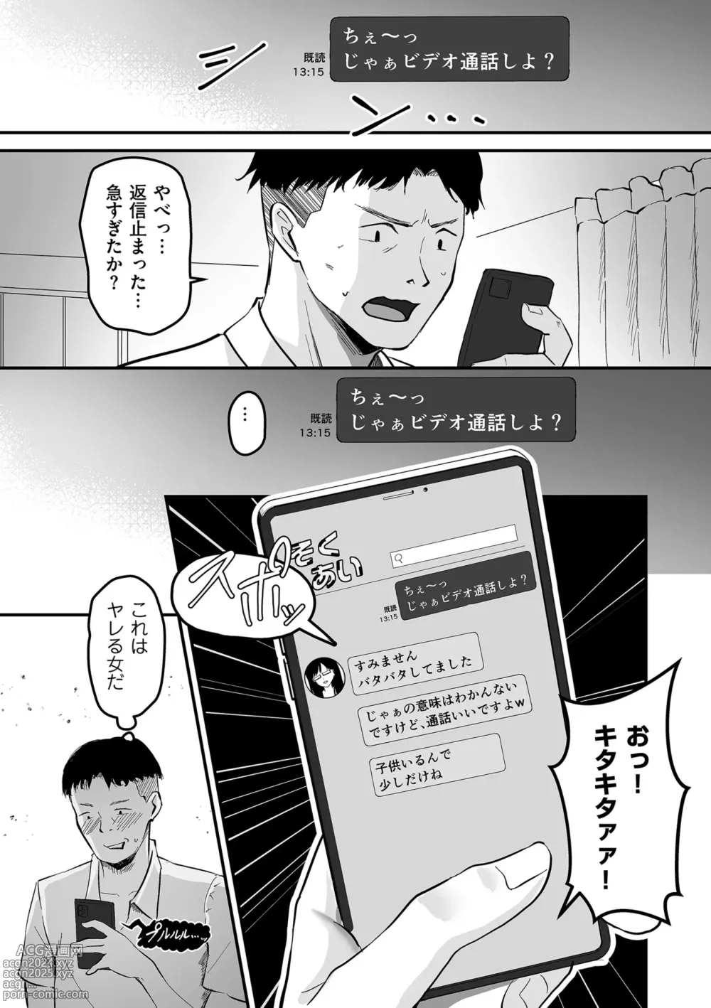 Page 32 of manga COMIC Kuriberon DUMA 2024-08 Vol.63