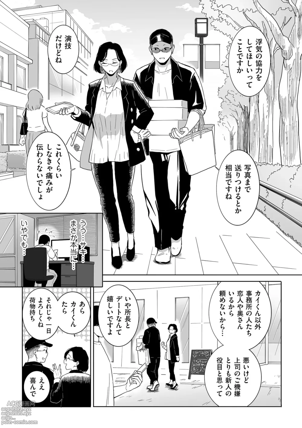 Page 5 of manga COMIC Kuriberon DUMA 2024-08 Vol.63