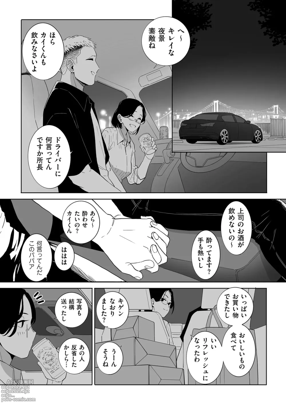 Page 7 of manga COMIC Kuriberon DUMA 2024-08 Vol.63