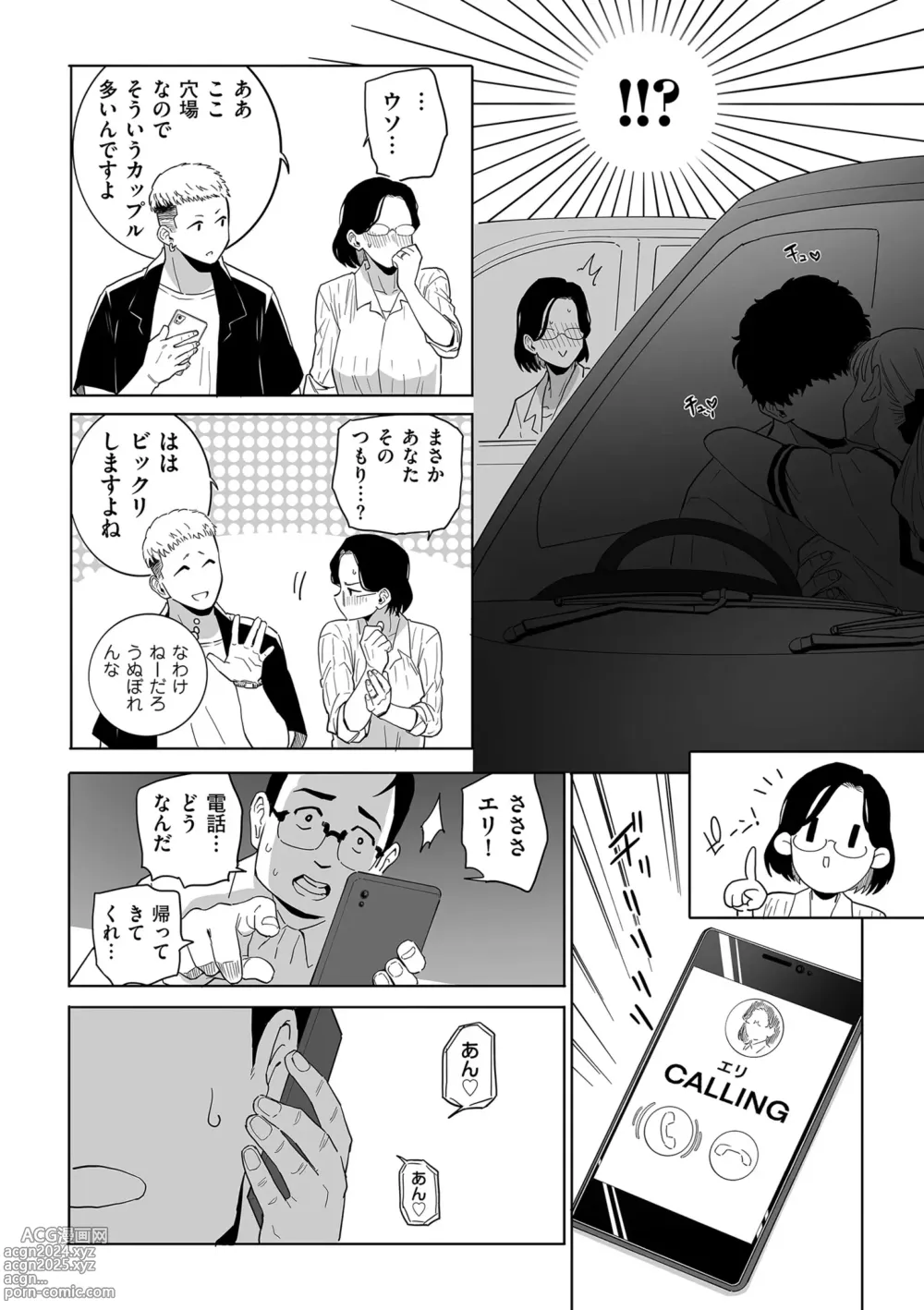 Page 8 of manga COMIC Kuriberon DUMA 2024-08 Vol.63