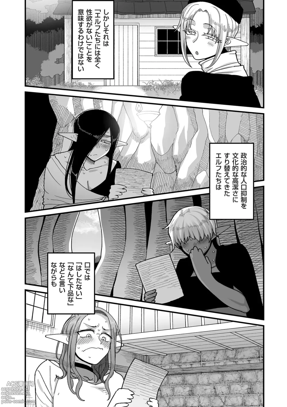 Page 82 of manga COMIC Kuriberon DUMA 2024-08 Vol.63