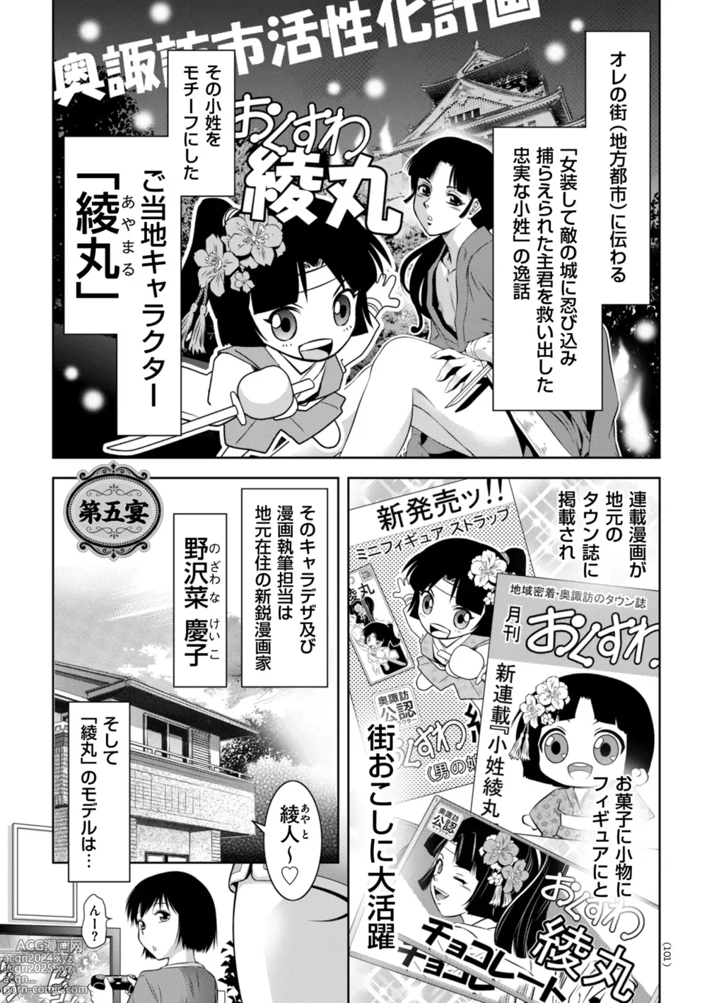 Page 101 of manga Maji Iki no Zone Mugen ∞ Chijoku Ochi