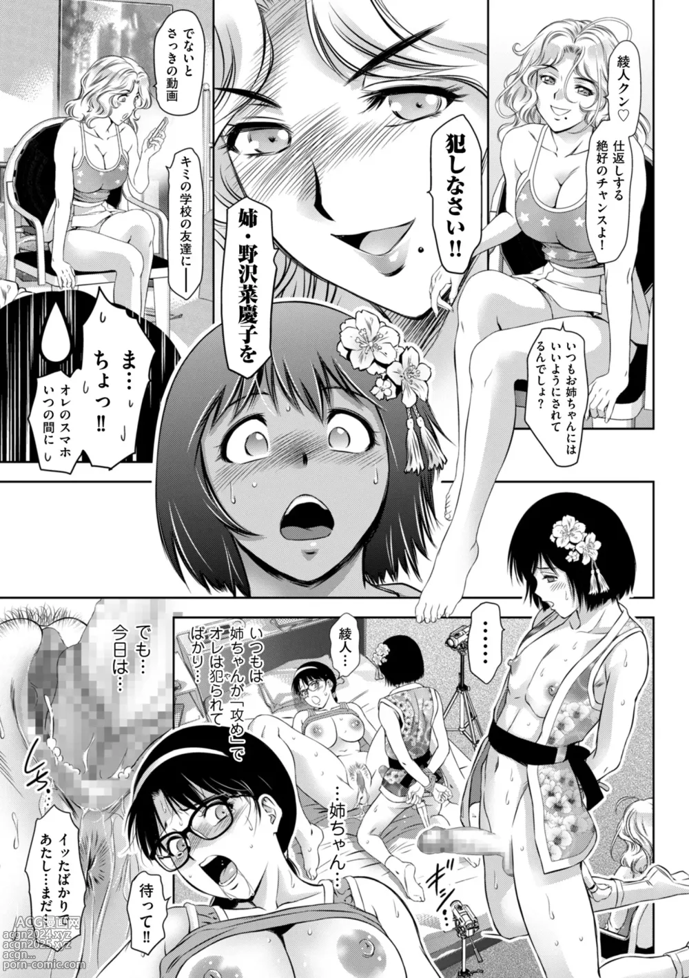 Page 113 of manga Maji Iki no Zone Mugen ∞ Chijoku Ochi