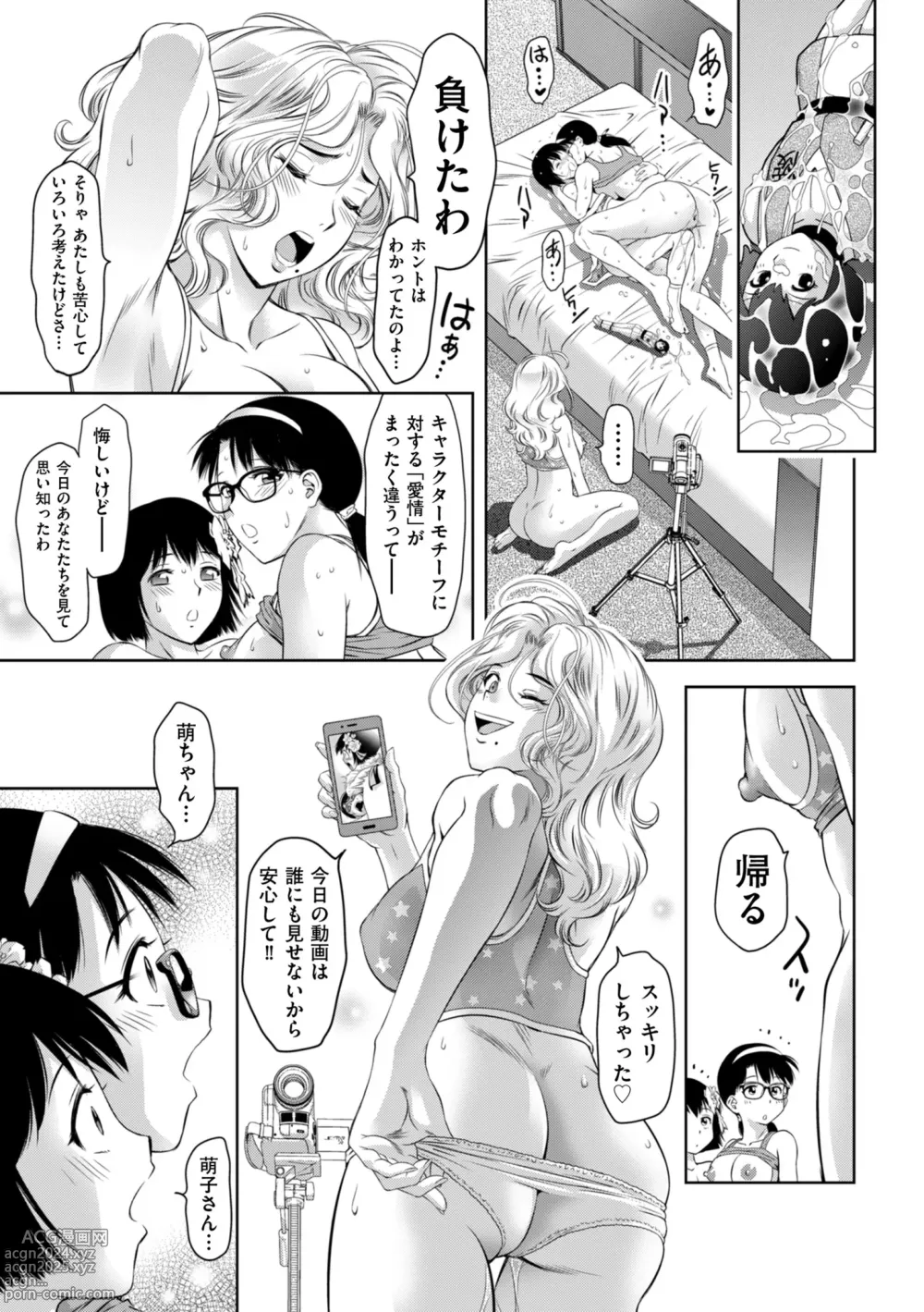 Page 123 of manga Maji Iki no Zone Mugen ∞ Chijoku Ochi