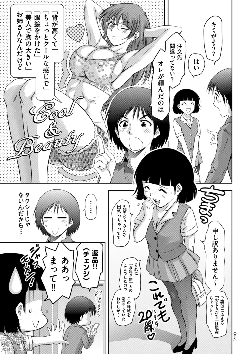 Page 127 of manga Maji Iki no Zone Mugen ∞ Chijoku Ochi