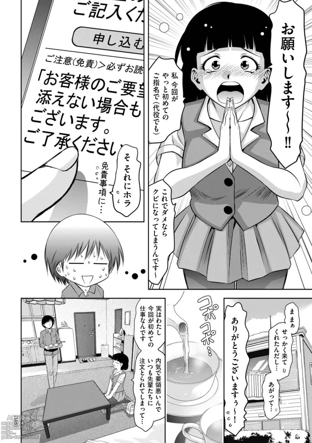 Page 128 of manga Maji Iki no Zone Mugen ∞ Chijoku Ochi